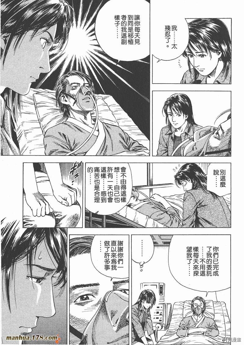 《天使心》漫画最新章节第13卷免费下拉式在线观看章节第【66】张图片