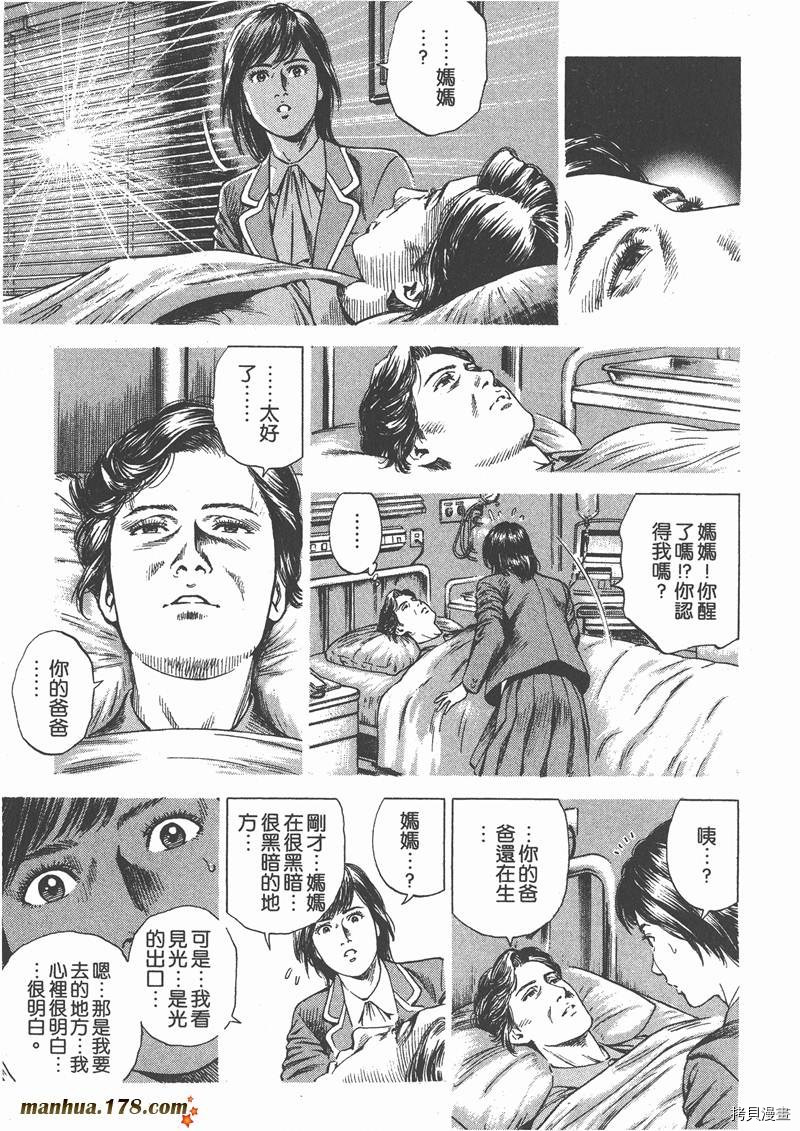 《天使心》漫画最新章节第27卷免费下拉式在线观看章节第【163】张图片