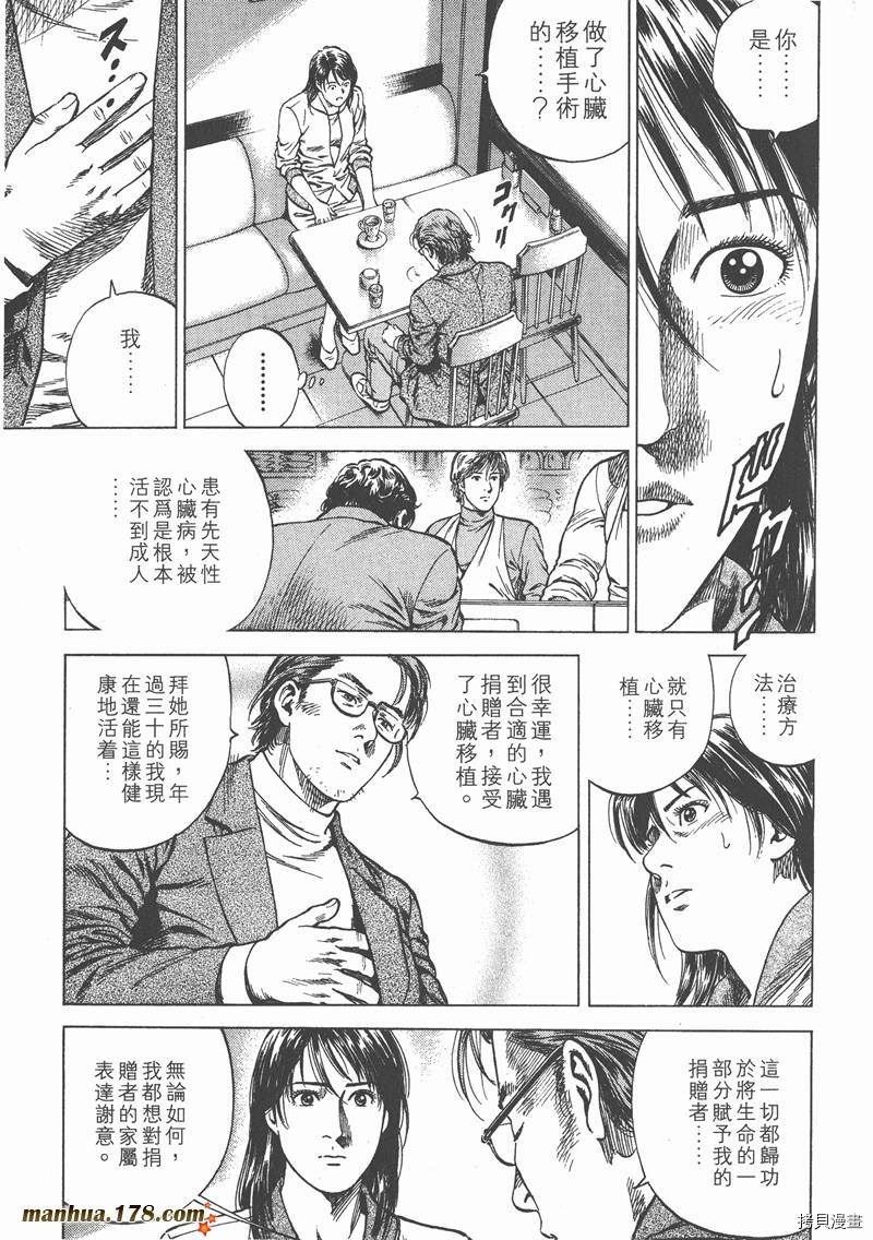 《天使心》漫画最新章节第12卷免费下拉式在线观看章节第【103】张图片