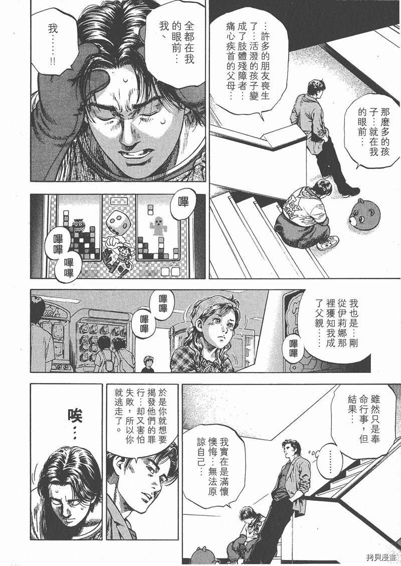 《天使心》漫画最新章节第5卷免费下拉式在线观看章节第【109】张图片