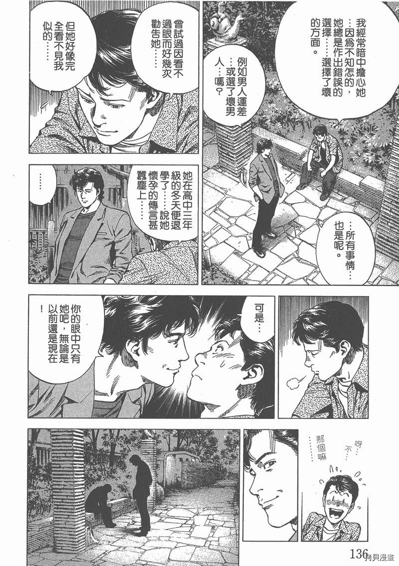 《天使心》漫画最新章节第23卷免费下拉式在线观看章节第【137】张图片