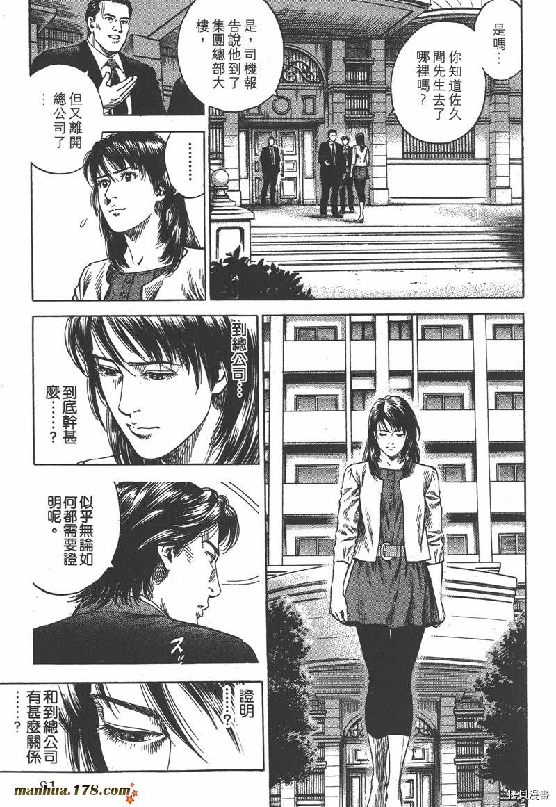 《天使心》漫画最新章节第33卷免费下拉式在线观看章节第【81】张图片