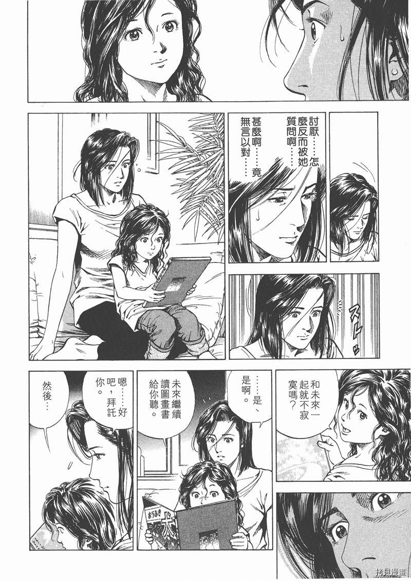 《天使心》漫画最新章节第13卷免费下拉式在线观看章节第【137】张图片