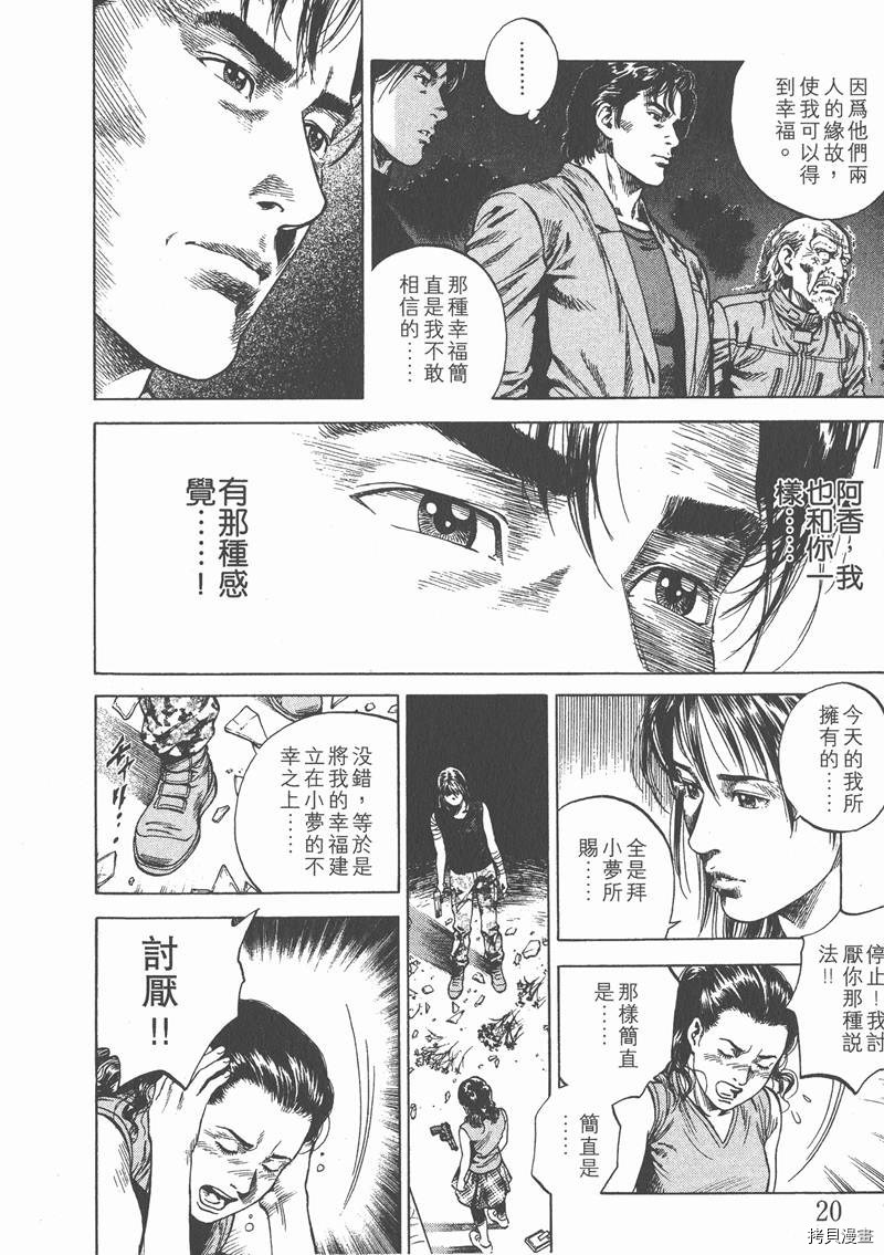 《天使心》漫画最新章节第7卷免费下拉式在线观看章节第【22】张图片