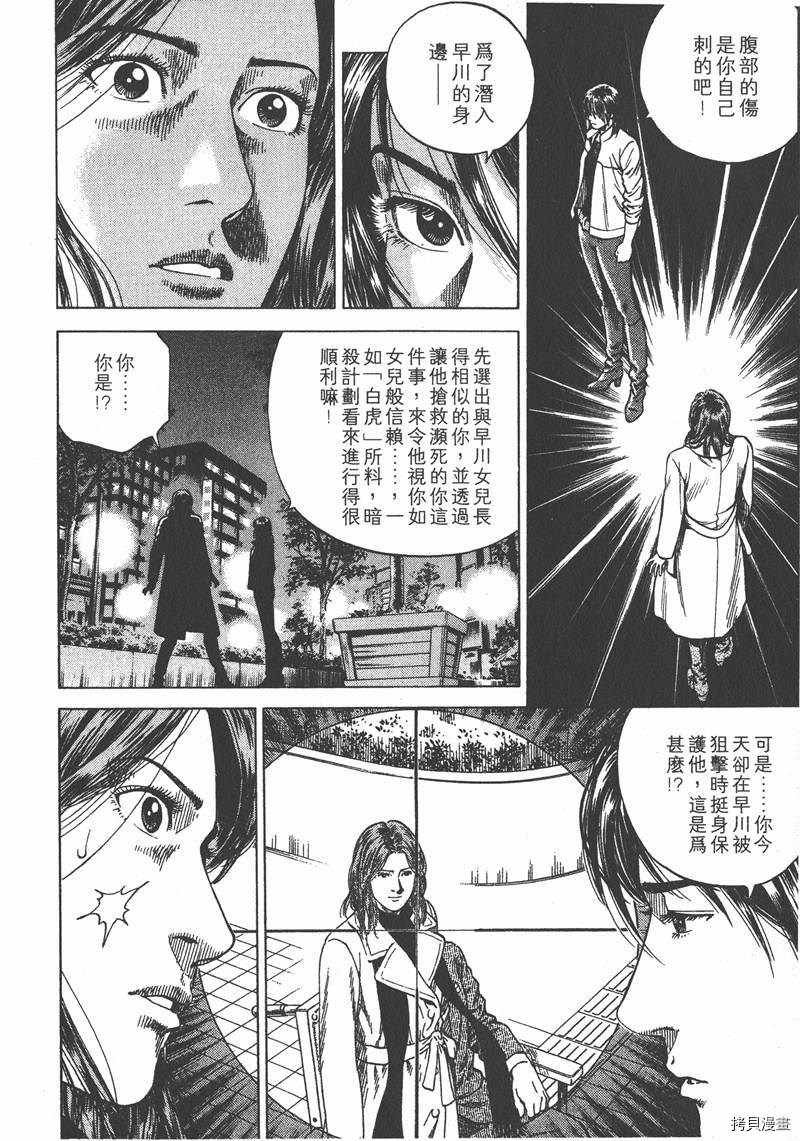 《天使心》漫画最新章节第11卷免费下拉式在线观看章节第【193】张图片