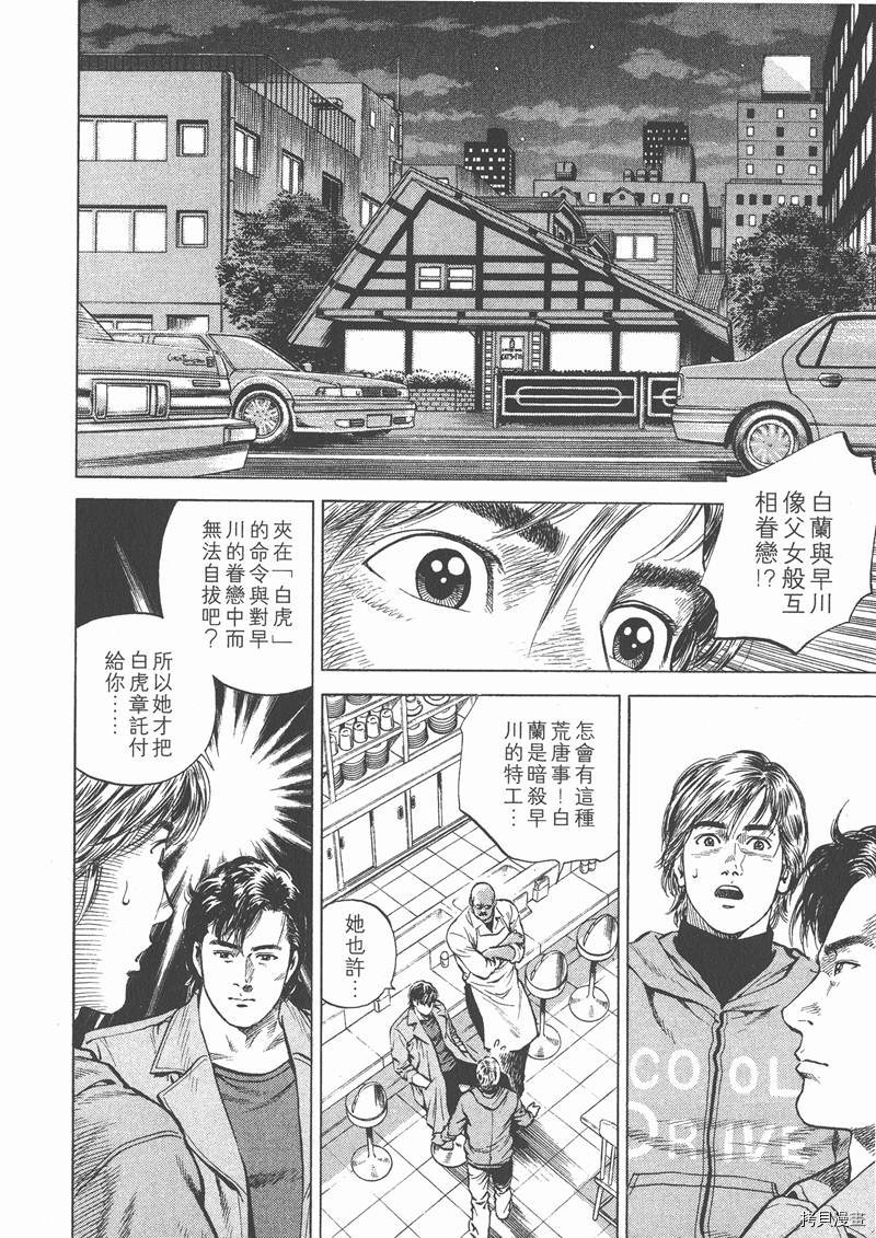 《天使心》漫画最新章节第12卷免费下拉式在线观看章节第【7】张图片