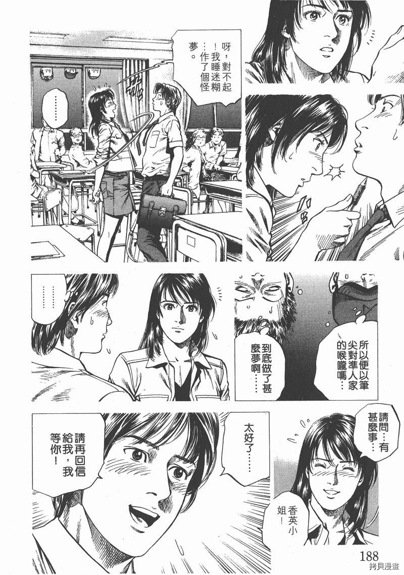 《天使心》漫画最新章节第21卷免费下拉式在线观看章节第【188】张图片