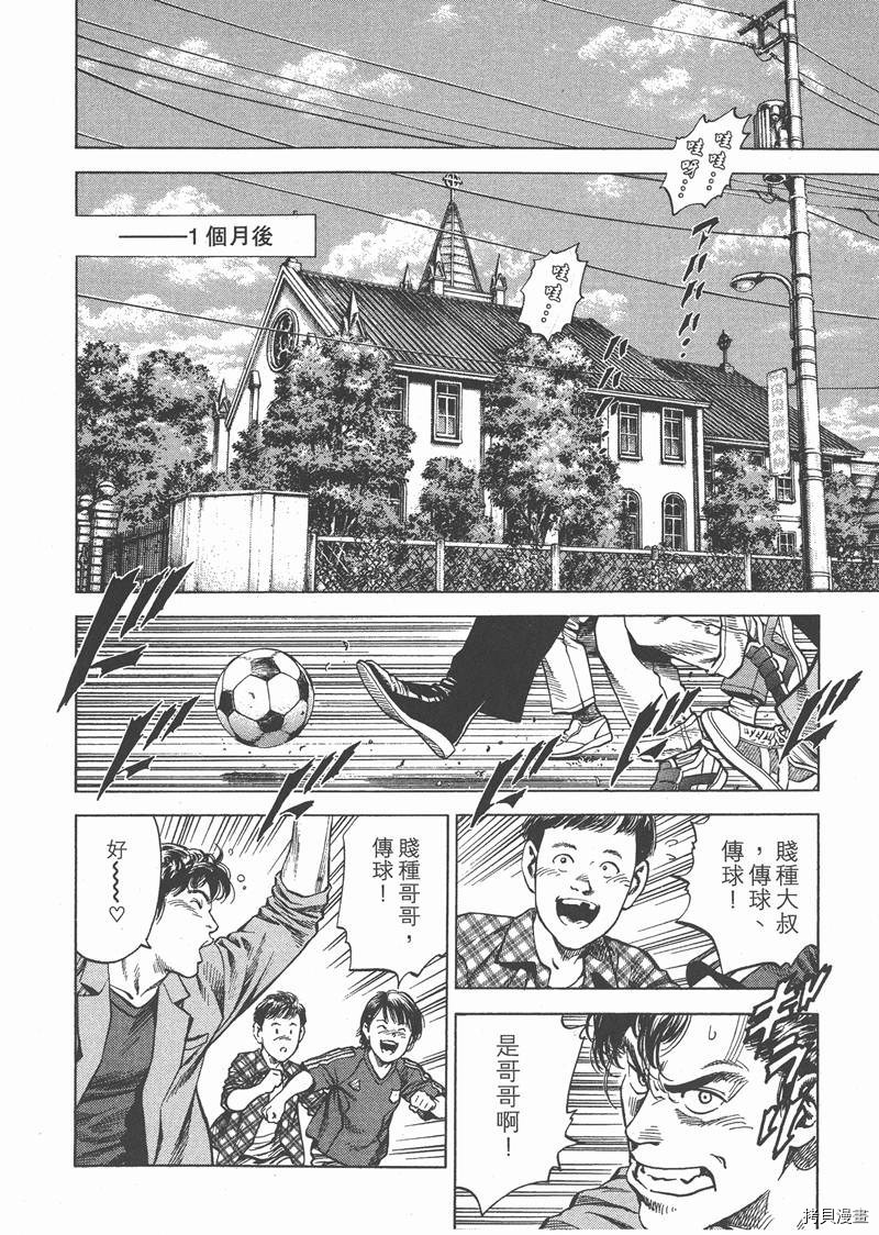 《天使心》漫画最新章节第28卷免费下拉式在线观看章节第【8】张图片