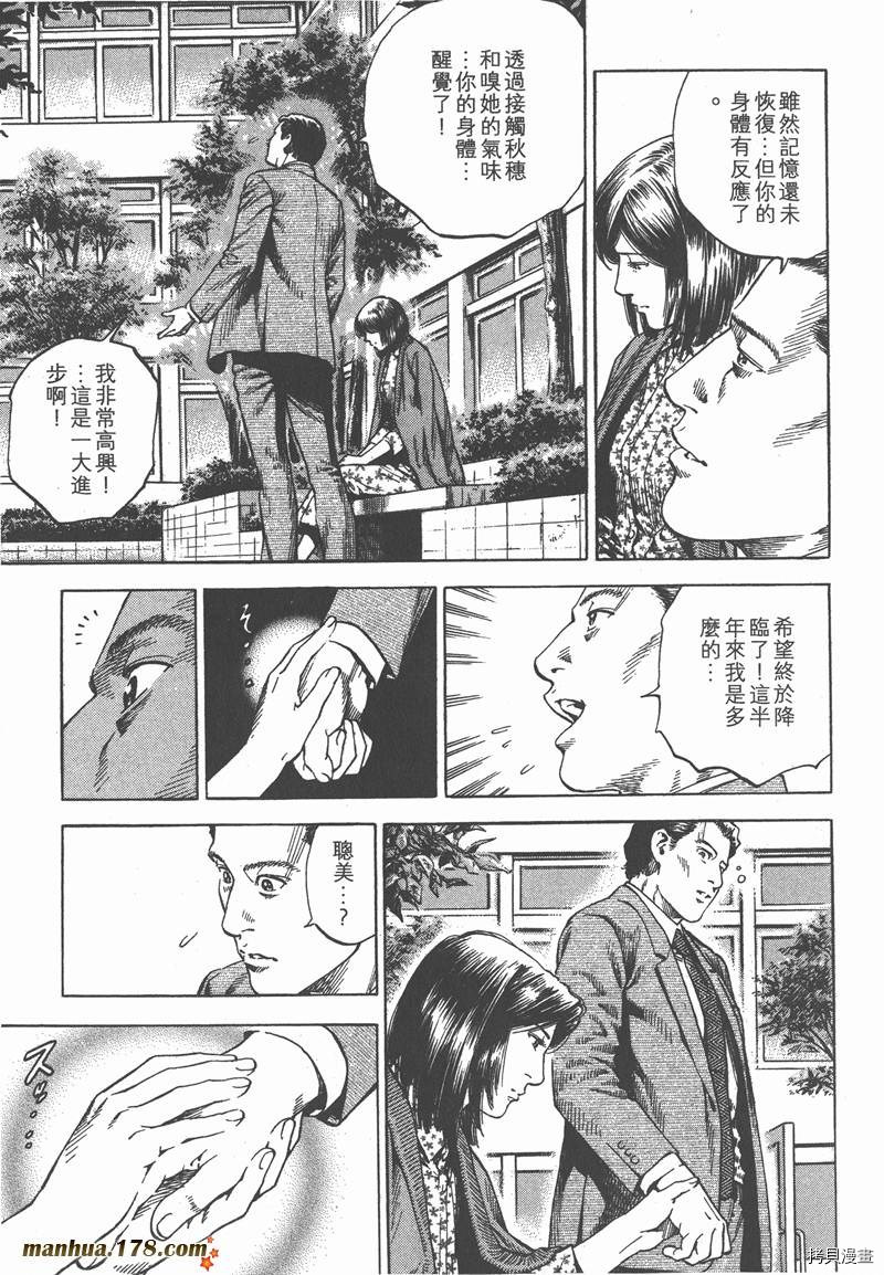 《天使心》漫画最新章节第32卷免费下拉式在线观看章节第【136】张图片