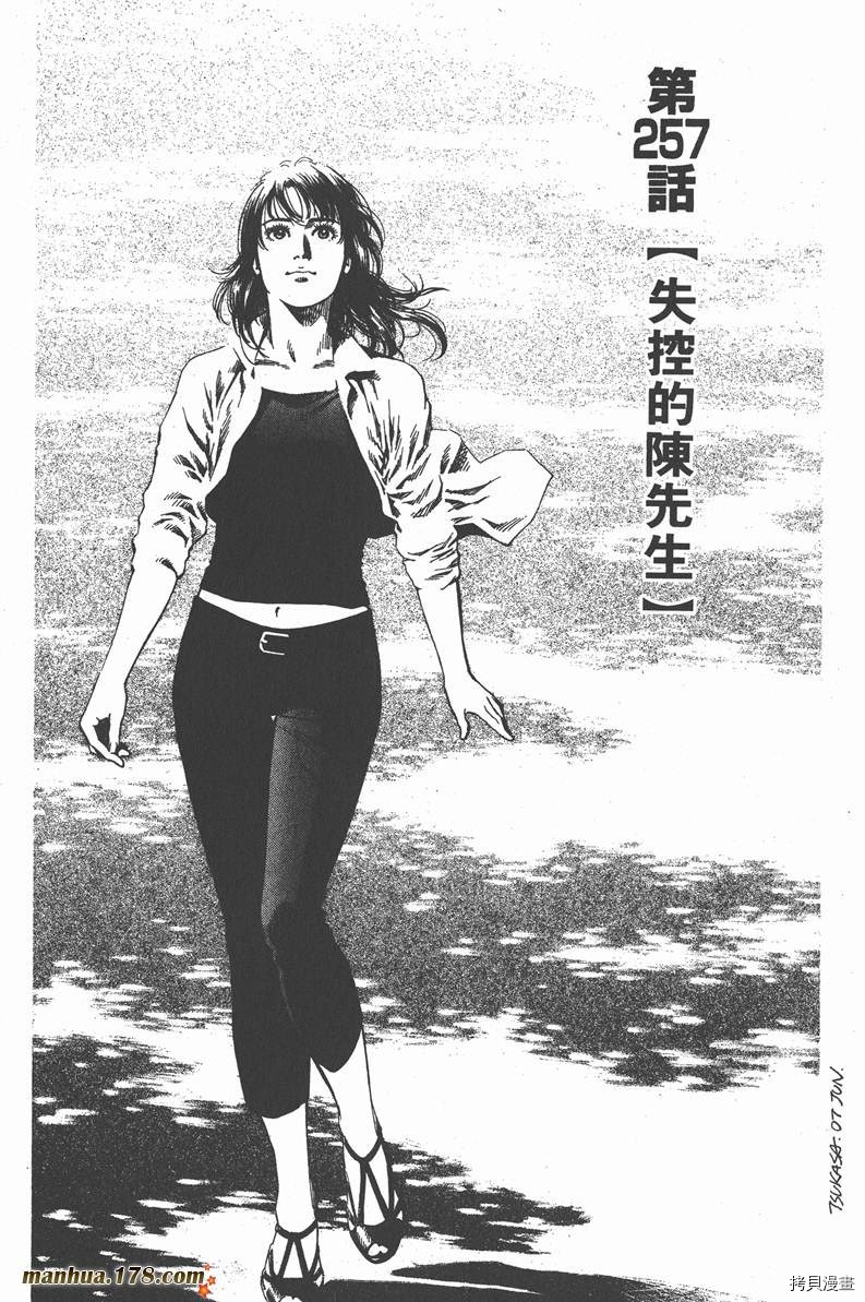 《天使心》漫画最新章节第24卷免费下拉式在线观看章节第【60】张图片