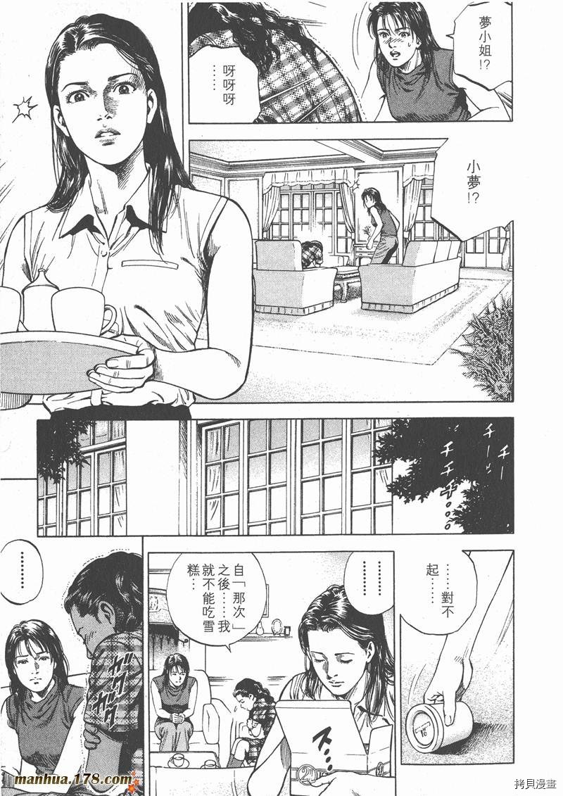 《天使心》漫画最新章节第6卷免费下拉式在线观看章节第【83】张图片