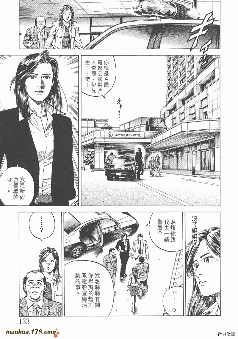 《天使心》漫画最新章节第14卷免费下拉式在线观看章节第【135】张图片