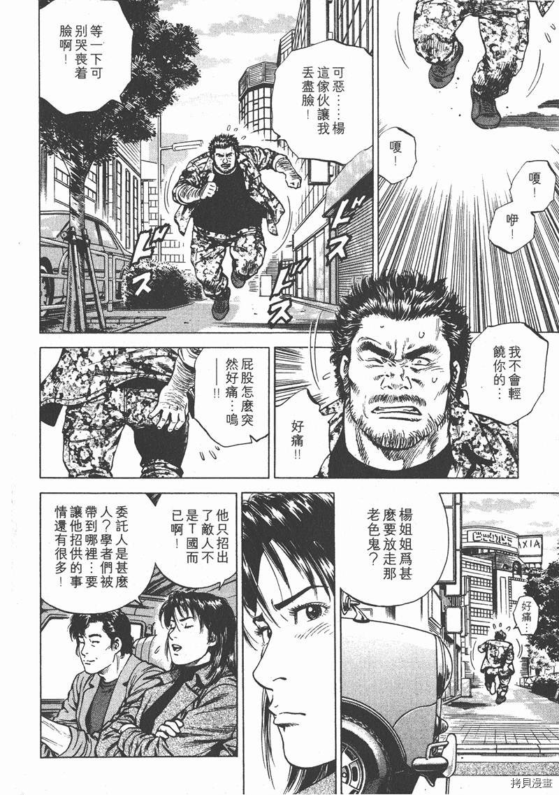 《天使心》漫画最新章节第16卷免费下拉式在线观看章节第【61】张图片