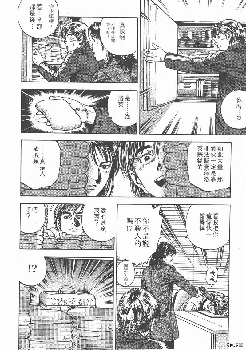 《天使心》漫画最新章节第7卷免费下拉式在线观看章节第【112】张图片