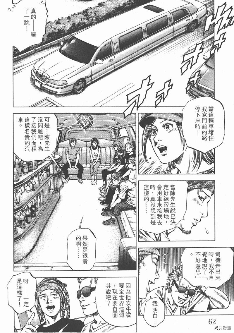 《天使心》漫画最新章节第24卷免费下拉式在线观看章节第【63】张图片