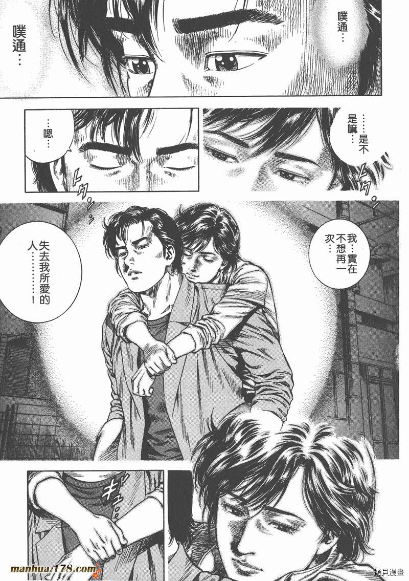 《天使心》漫画最新章节第7卷免费下拉式在线观看章节第【77】张图片