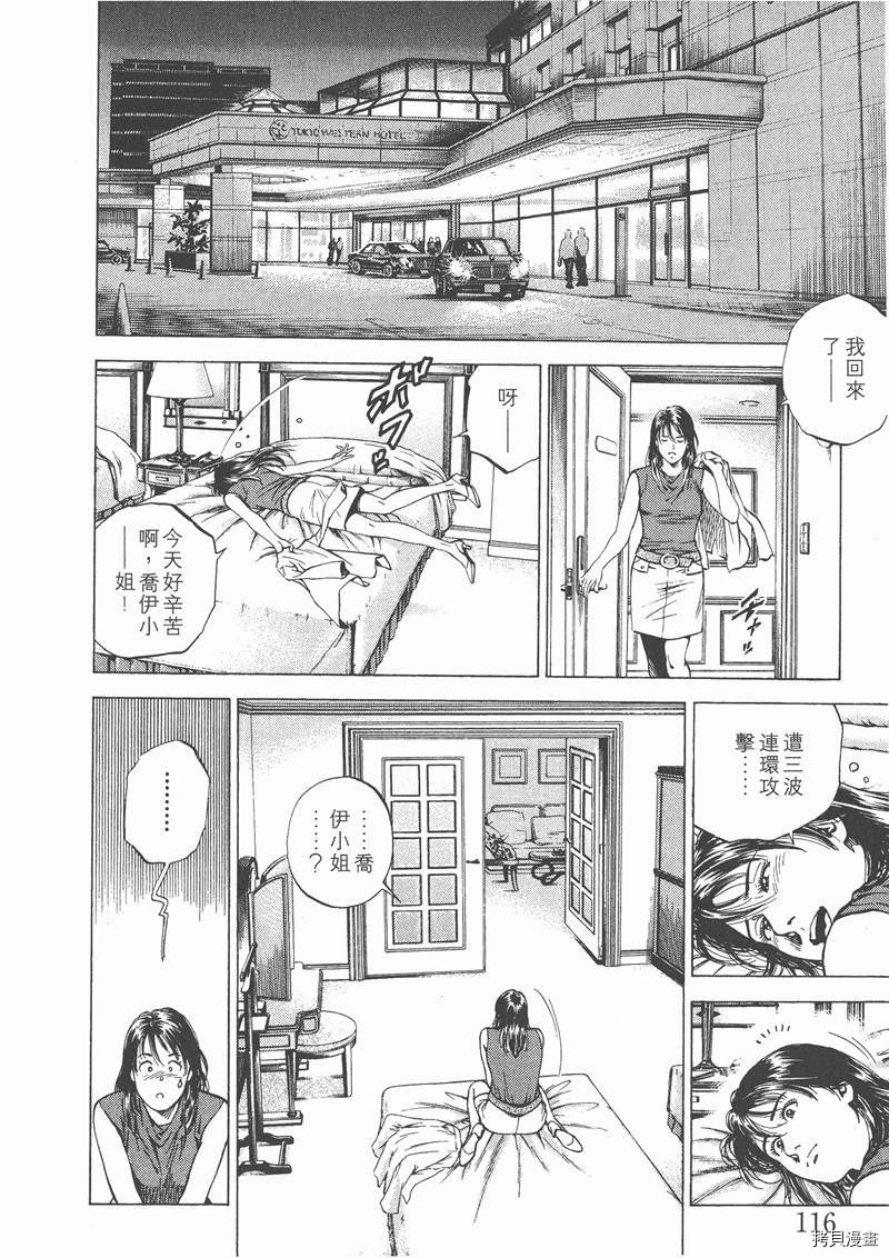 《天使心》漫画最新章节第14卷免费下拉式在线观看章节第【118】张图片