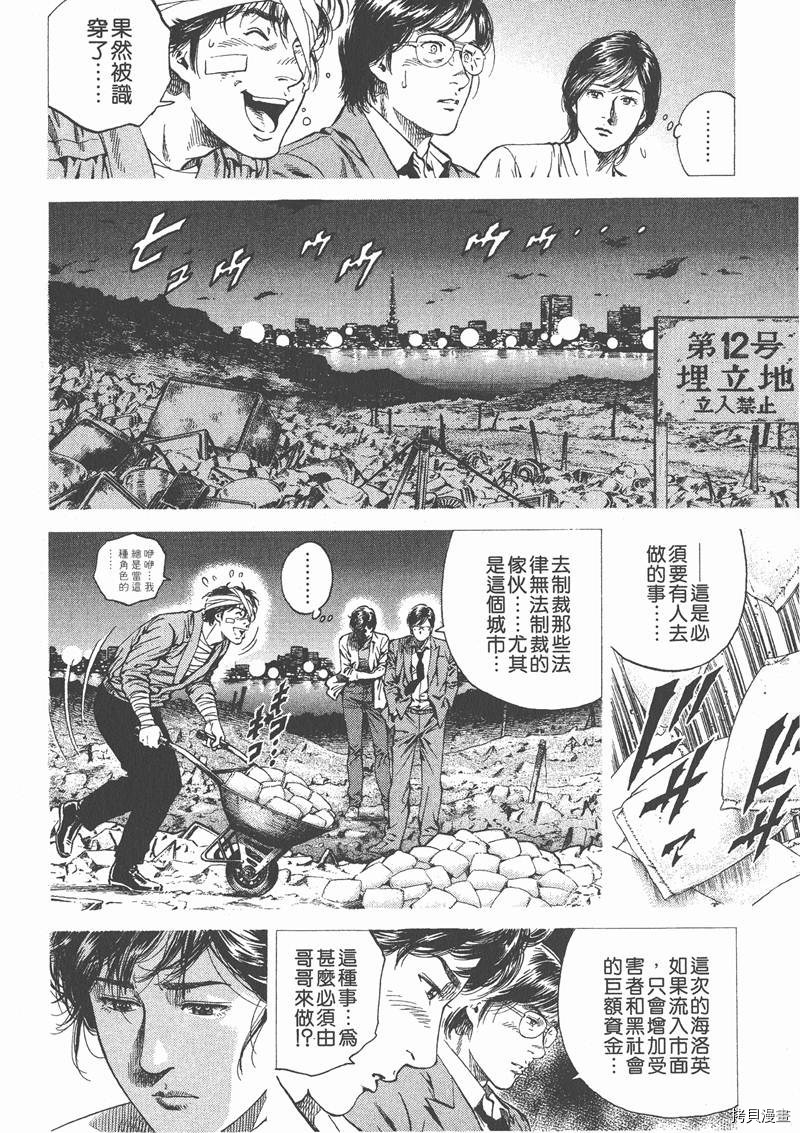 《天使心》漫画最新章节第10卷免费下拉式在线观看章节第【160】张图片