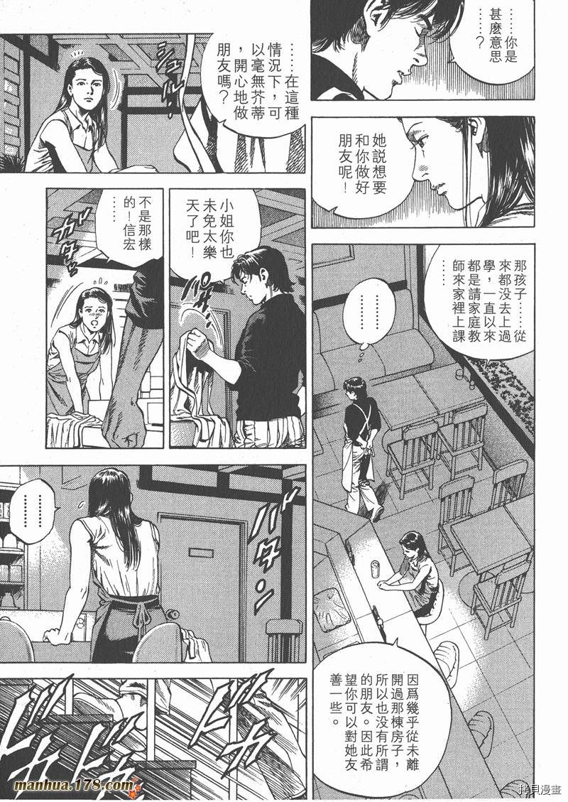 《天使心》漫画最新章节第6卷免费下拉式在线观看章节第【105】张图片