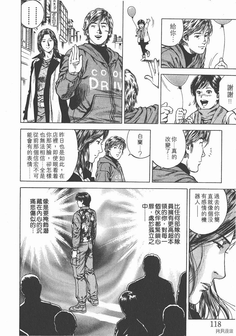 《天使心》漫画最新章节第11卷免费下拉式在线观看章节第【119】张图片