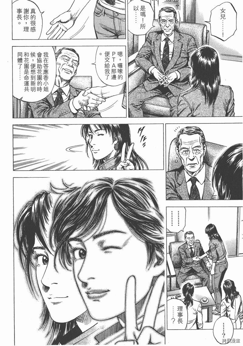 《天使心》漫画最新章节第22卷免费下拉式在线观看章节第【131】张图片