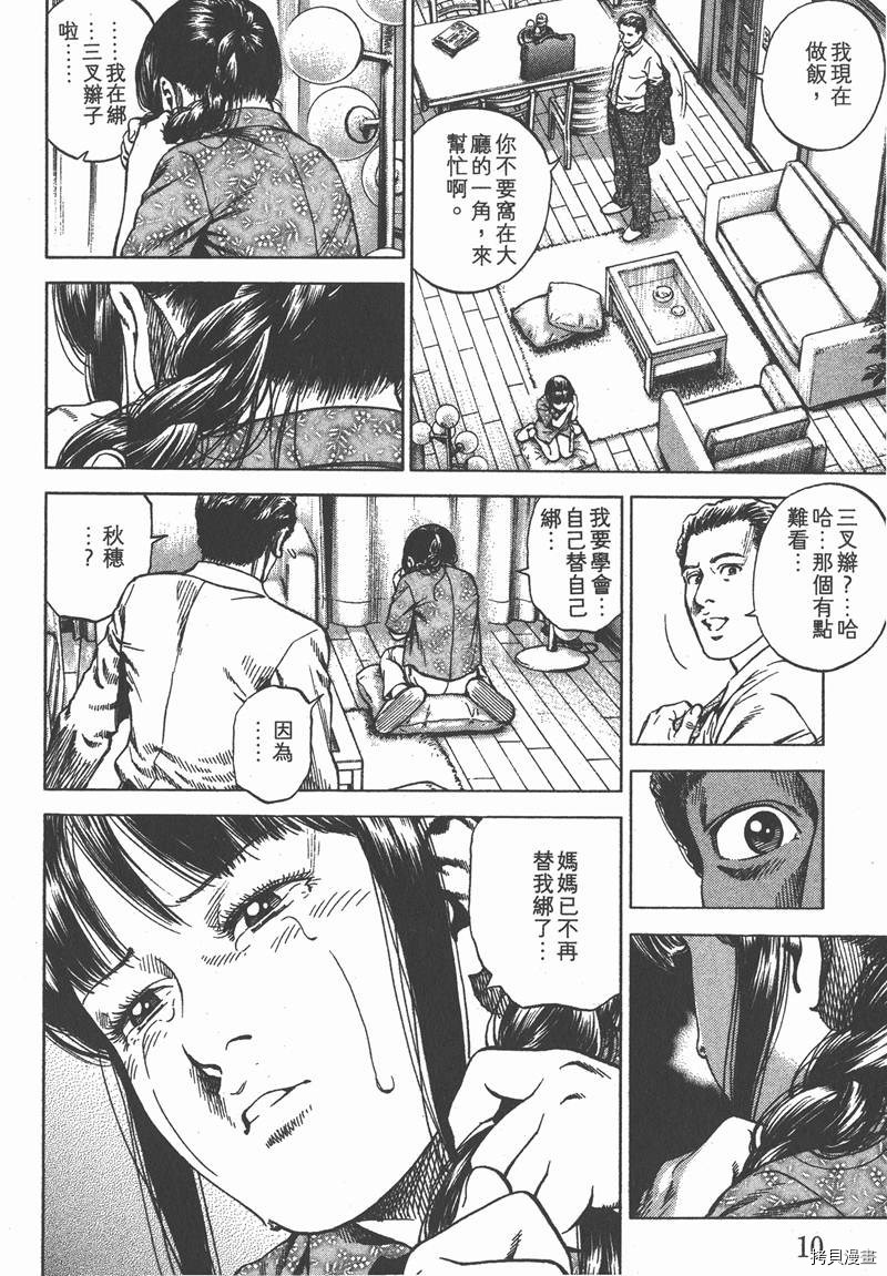 《天使心》漫画最新章节第32卷免费下拉式在线观看章节第【11】张图片