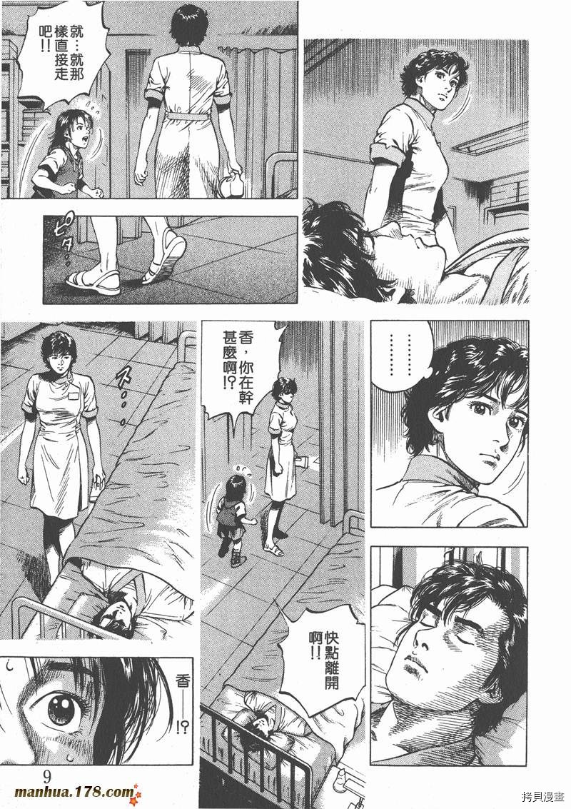 《天使心》漫画最新章节第6卷免费下拉式在线观看章节第【11】张图片