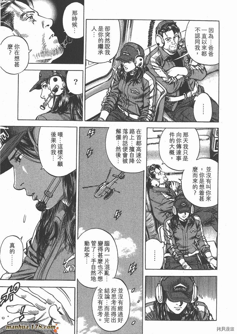 《天使心》漫画最新章节第31卷免费下拉式在线观看章节第【146】张图片