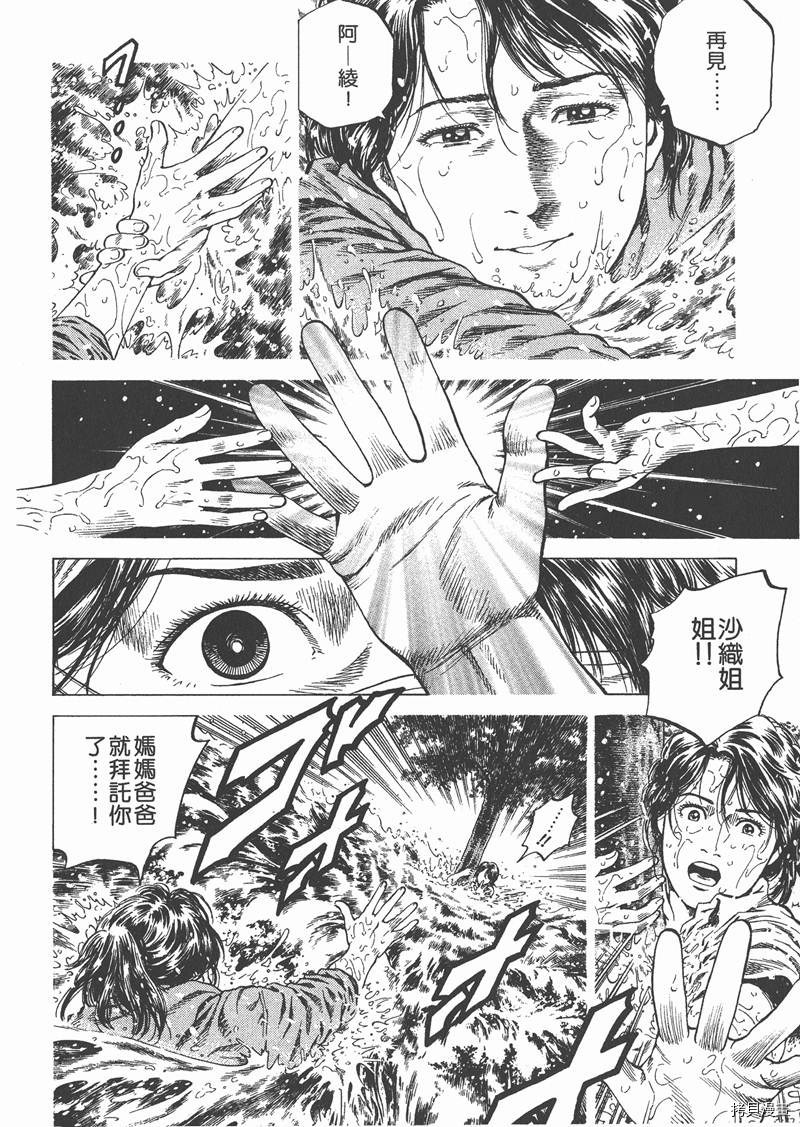 《天使心》漫画最新章节第13卷免费下拉式在线观看章节第【37】张图片