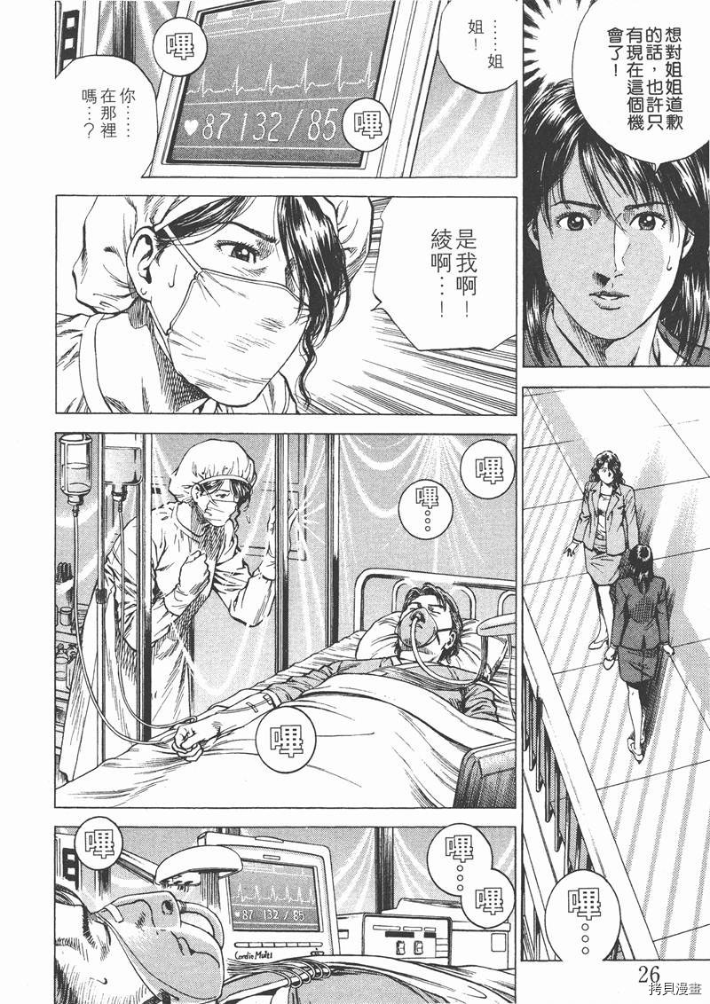 《天使心》漫画最新章节第13卷免费下拉式在线观看章节第【27】张图片