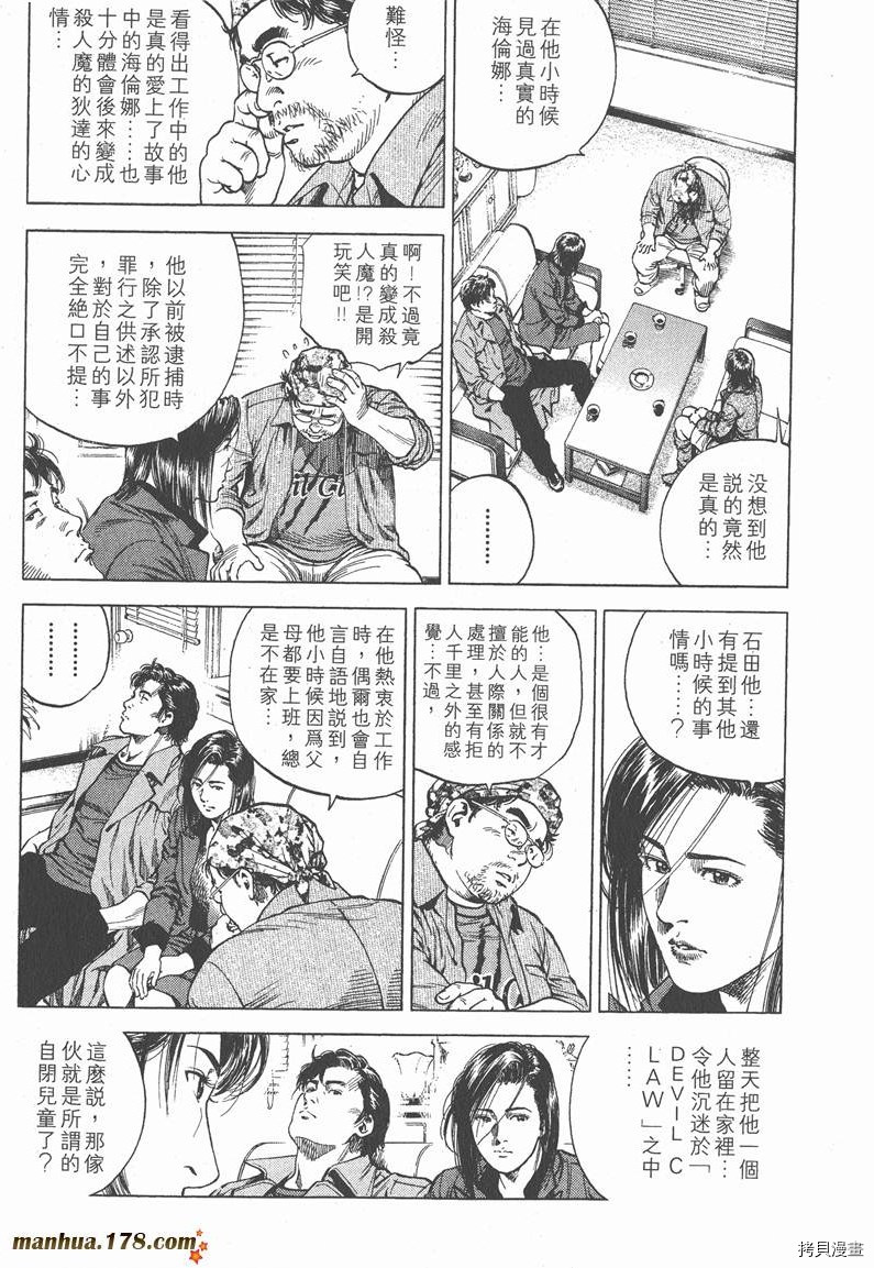 《天使心》漫画最新章节第8卷免费下拉式在线观看章节第【122】张图片