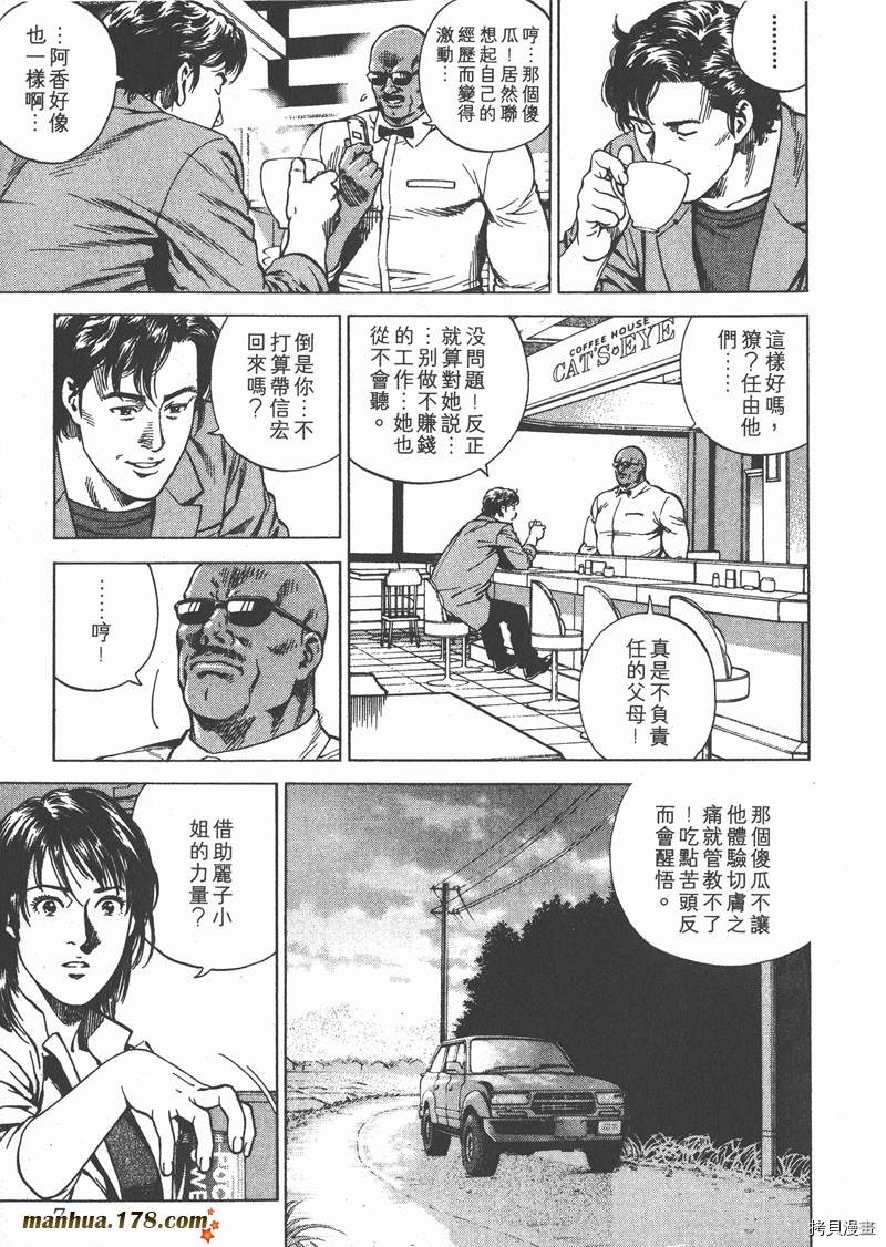 《天使心》漫画最新章节第17卷免费下拉式在线观看章节第【8】张图片