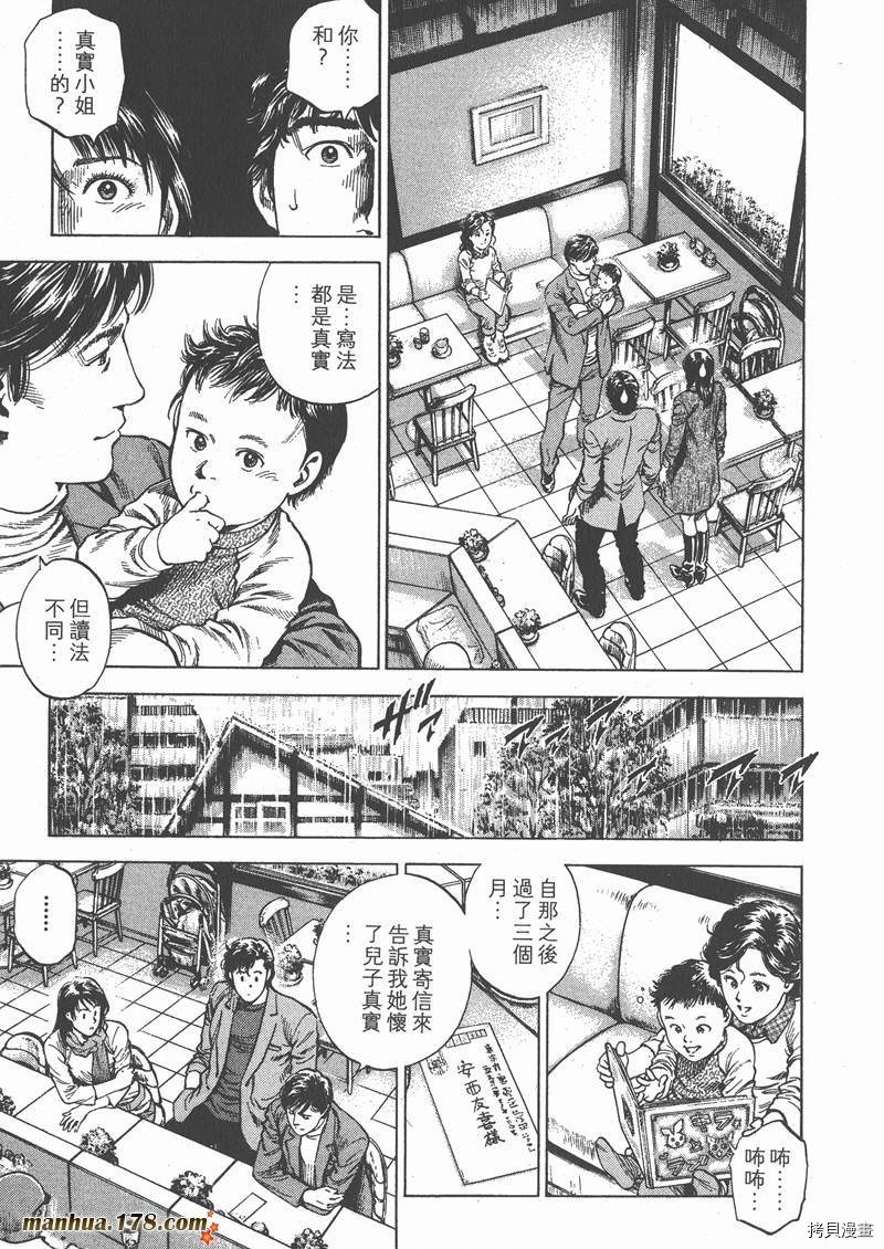 《天使心》漫画最新章节第29卷免费下拉式在线观看章节第【31】张图片