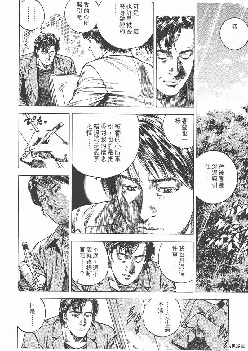 《天使心》漫画最新章节第9卷免费下拉式在线观看章节第【166】张图片