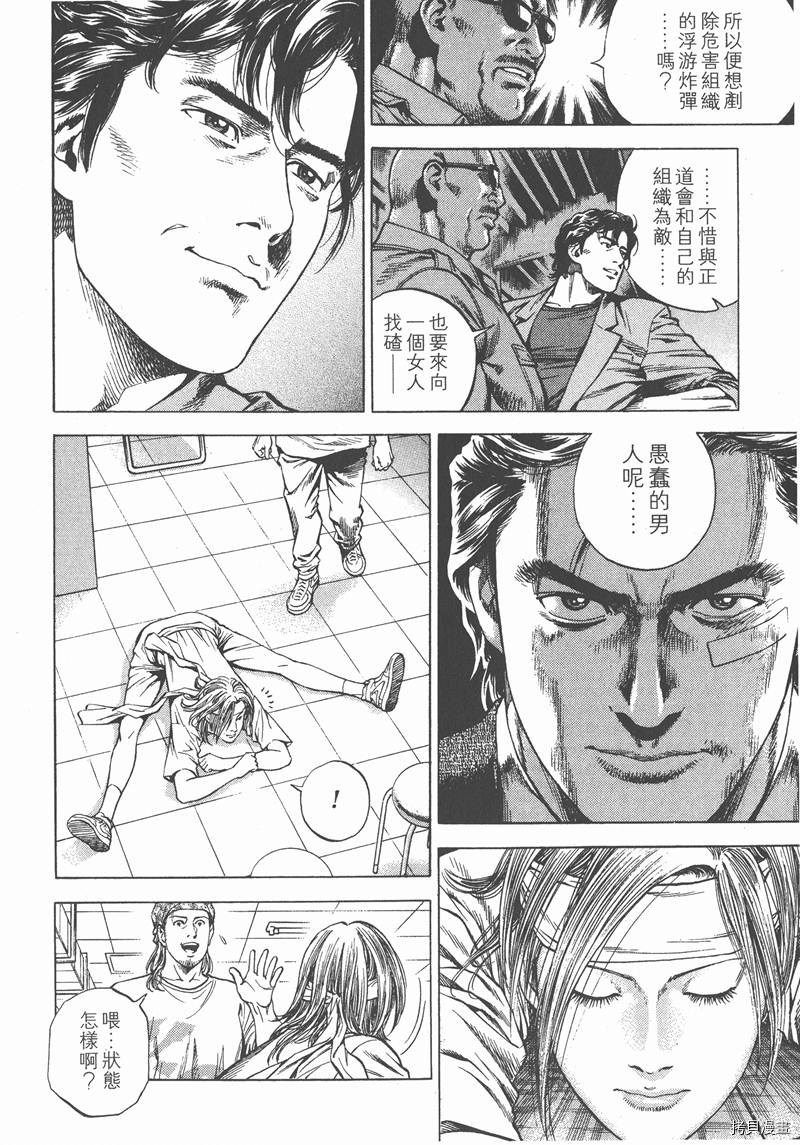 《天使心》漫画最新章节第24卷免费下拉式在线观看章节第【137】张图片