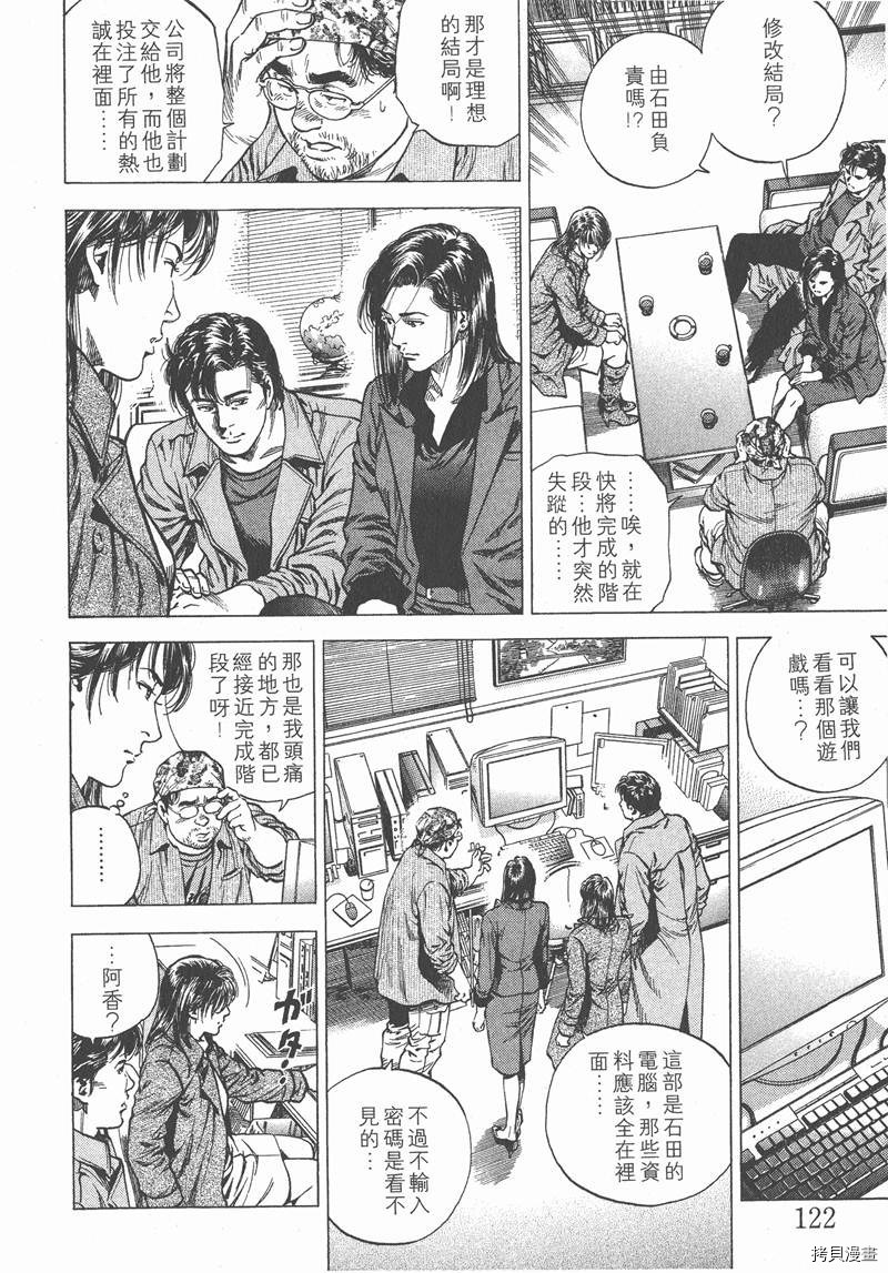 《天使心》漫画最新章节第8卷免费下拉式在线观看章节第【125】张图片