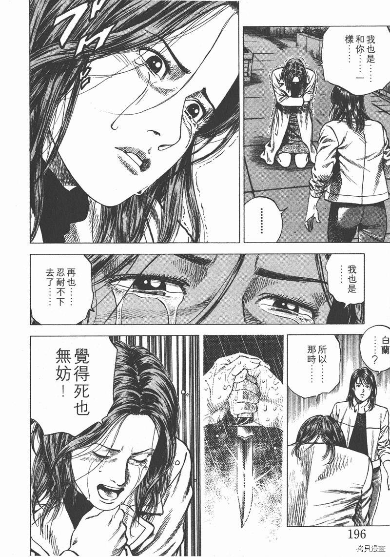 《天使心》漫画最新章节第11卷免费下拉式在线观看章节第【197】张图片