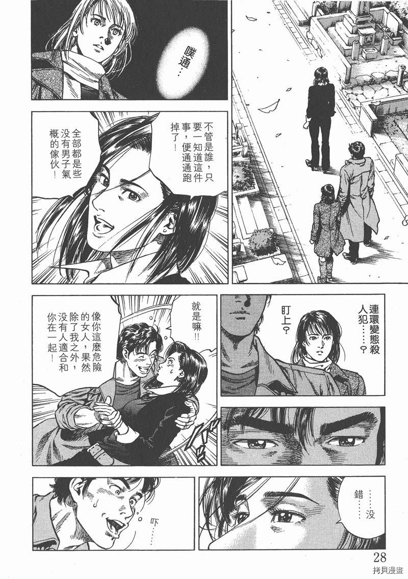 《天使心》漫画最新章节第8卷免费下拉式在线观看章节第【30】张图片