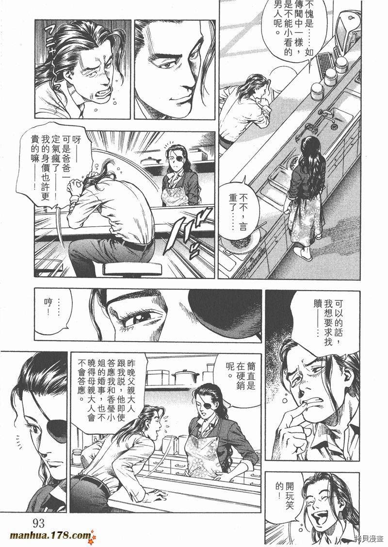 《天使心》漫画最新章节第19卷免费下拉式在线观看章节第【94】张图片