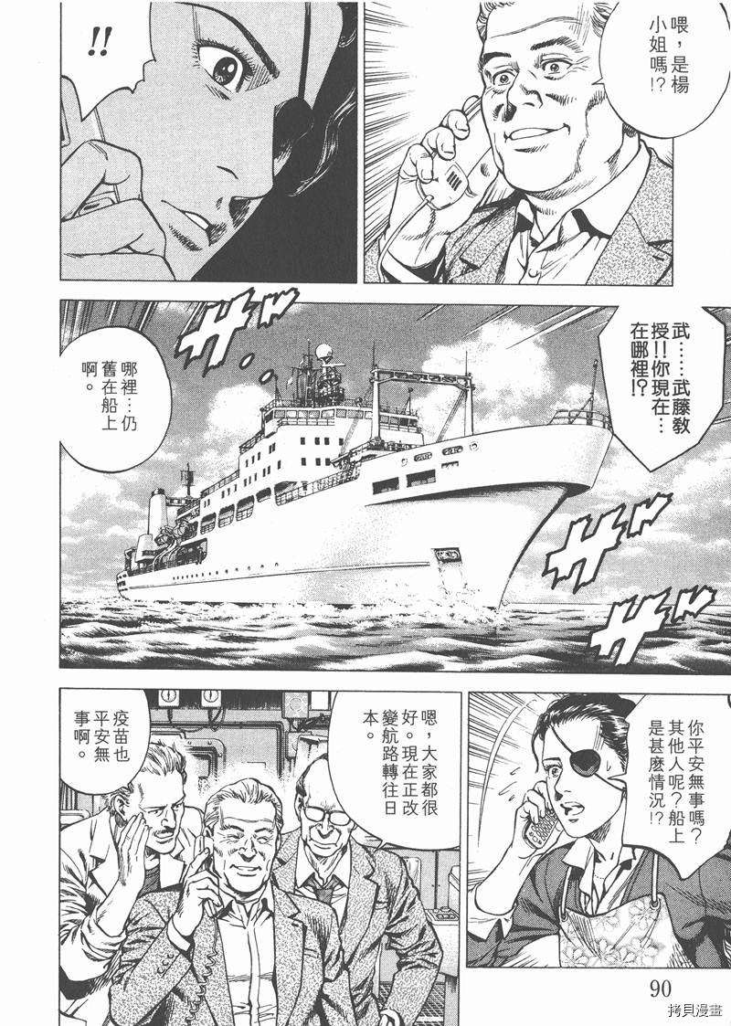 《天使心》漫画最新章节第19卷免费下拉式在线观看章节第【91】张图片