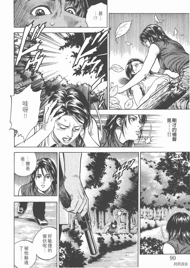 《天使心》漫画最新章节第6卷免费下拉式在线观看章节第【92】张图片