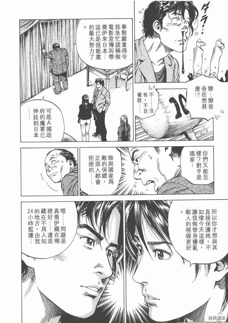 《天使心》漫画最新章节第14卷免费下拉式在线观看章节第【90】张图片