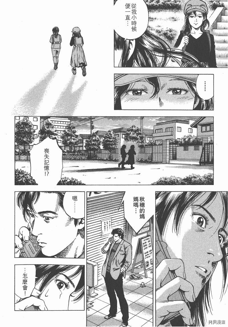 《天使心》漫画最新章节第32卷免费下拉式在线观看章节第【9】张图片