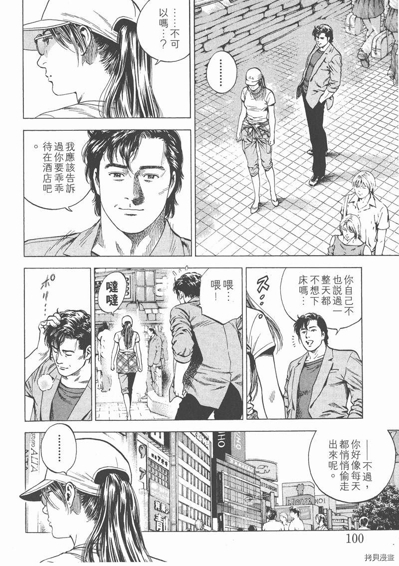 《天使心》漫画最新章节第14卷免费下拉式在线观看章节第【102】张图片