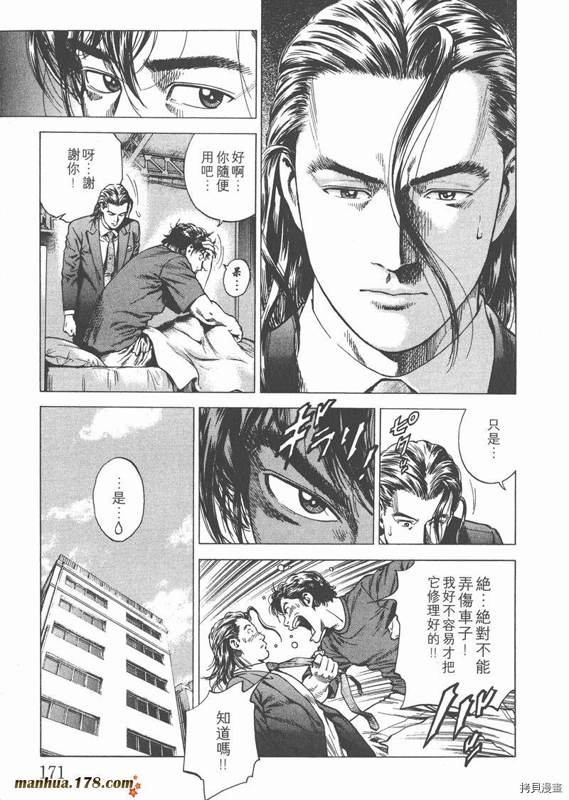 《天使心》漫画最新章节第19卷免费下拉式在线观看章节第【172】张图片