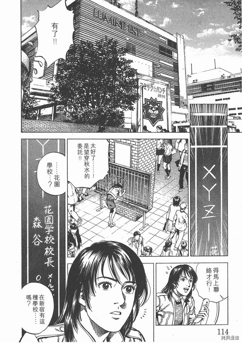 《天使心》漫画最新章节第21卷免费下拉式在线观看章节第【114】张图片