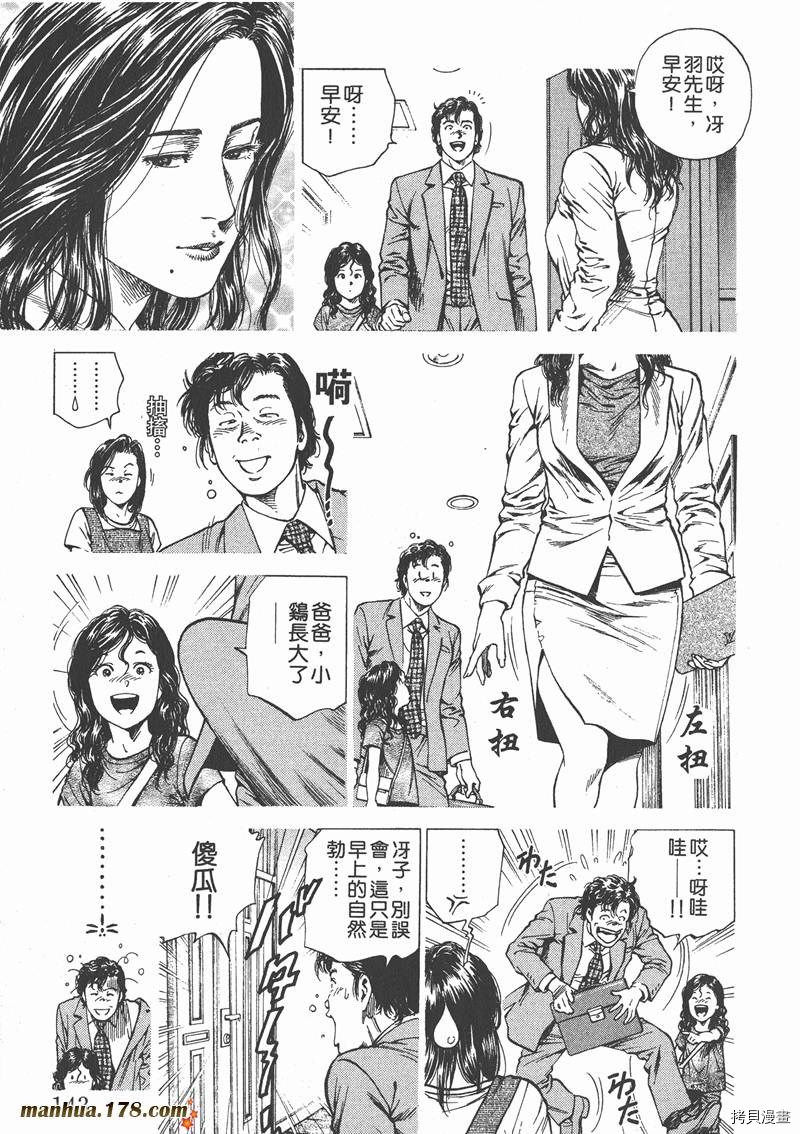 《天使心》漫画最新章节第13卷免费下拉式在线观看章节第【144】张图片