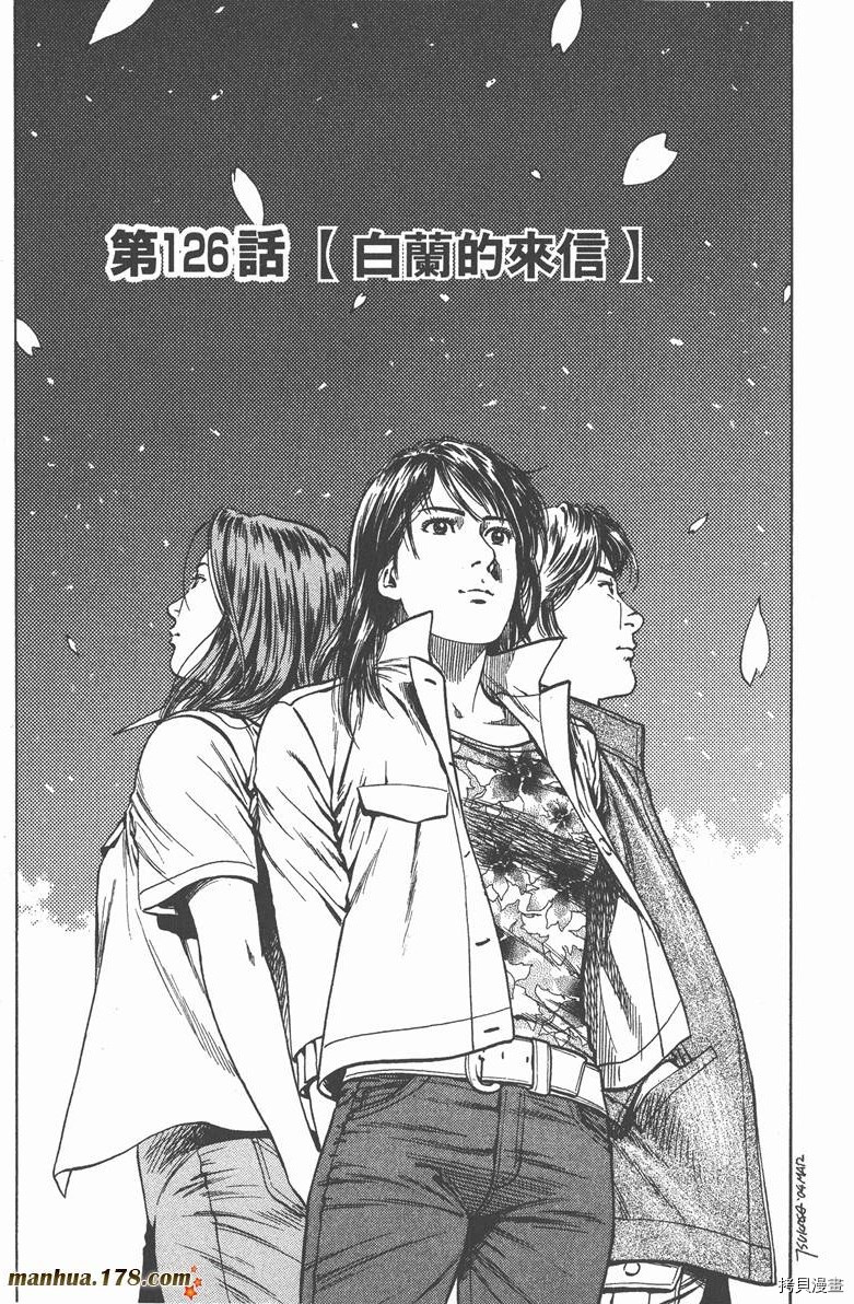 《天使心》漫画最新章节第12卷免费下拉式在线观看章节第【78】张图片