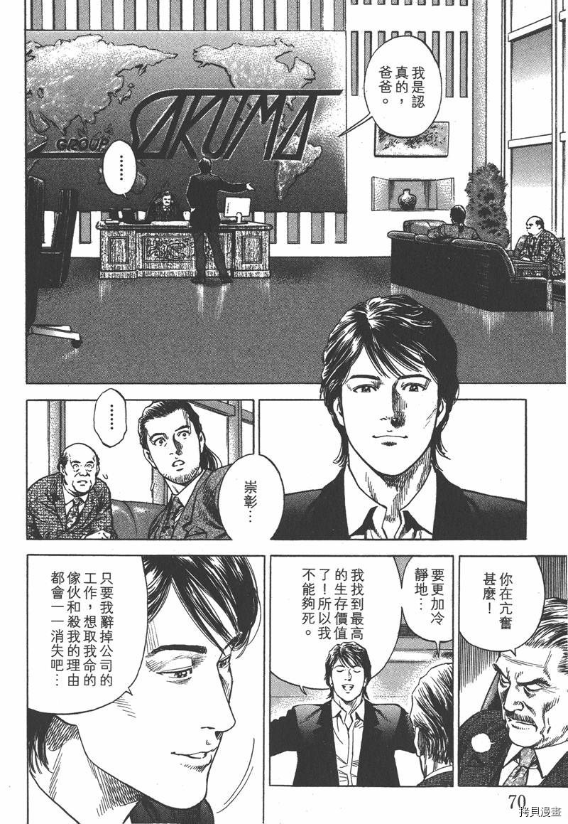 《天使心》漫画最新章节第33卷免费下拉式在线观看章节第【70】张图片