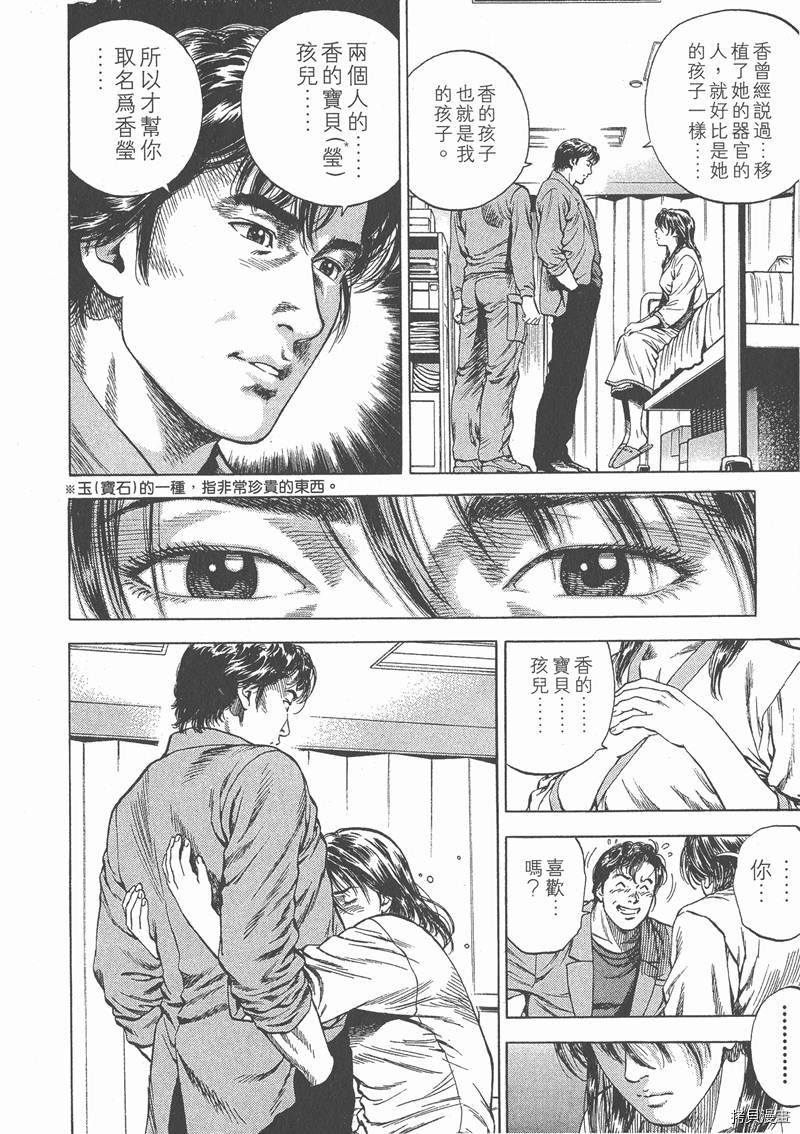 《天使心》漫画最新章节第4卷免费下拉式在线观看章节第【23】张图片